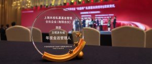 本拾私募荣获主观多头组年度金选管理人