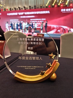 中金财富第四届金选杯主观多头组年度金选管理人
